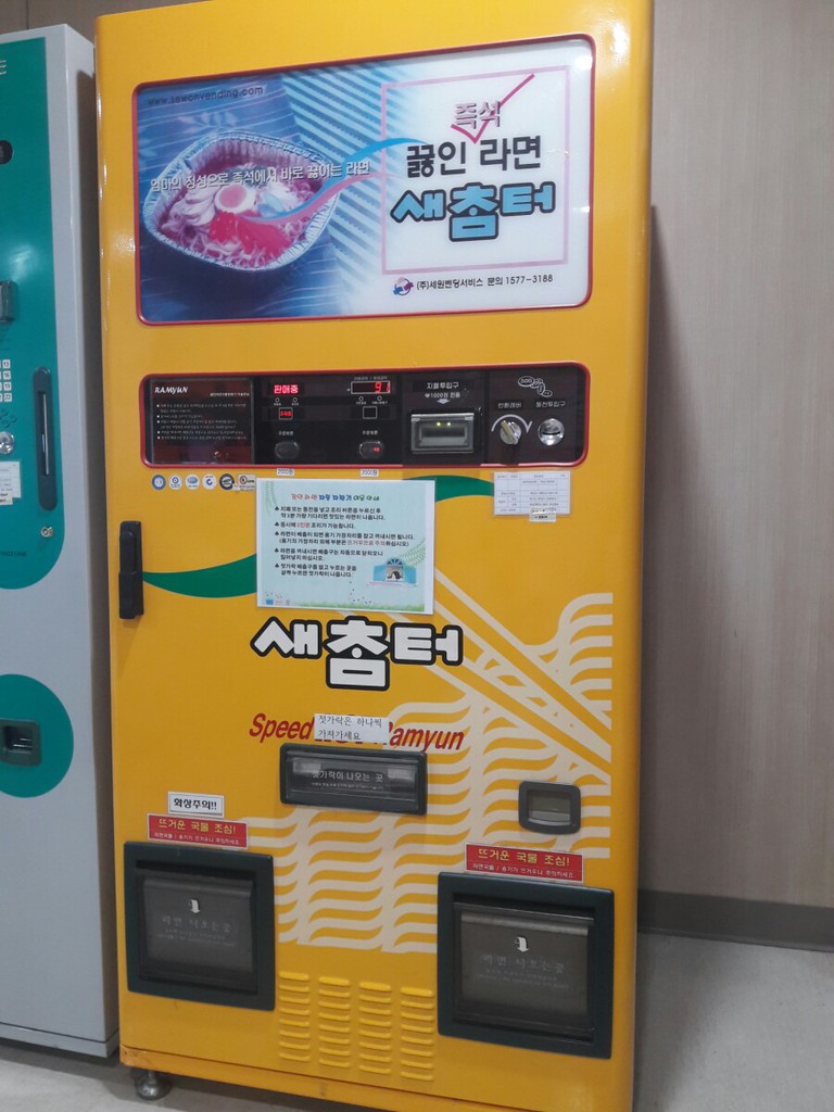 끓이는 라면자판기(중고): 품절